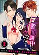三者面談中にイクなんて…机の下、絡みつく脚と、ねじ込まれる指と(2)