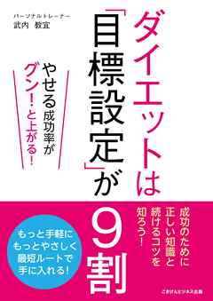 ダイエットは「目標設定」が9割