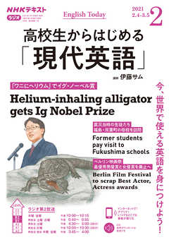 ｎｈｋラジオ 高校生からはじめる 現代英語 21年2月号 漫画 無料試し読みなら 電子書籍ストア ブックライブ