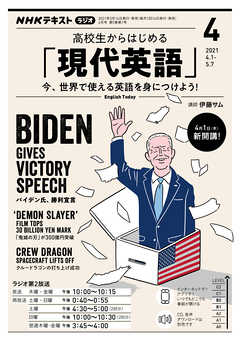 ｎｈｋラジオ 高校生からはじめる 現代英語 21年4月号 漫画 無料試し読みなら 電子書籍ストア ブックライブ