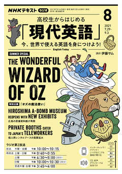 ｎｈｋラジオ 高校生からはじめる 現代英語 21年8月号 漫画 無料試し読みなら 電子書籍ストア ブックライブ