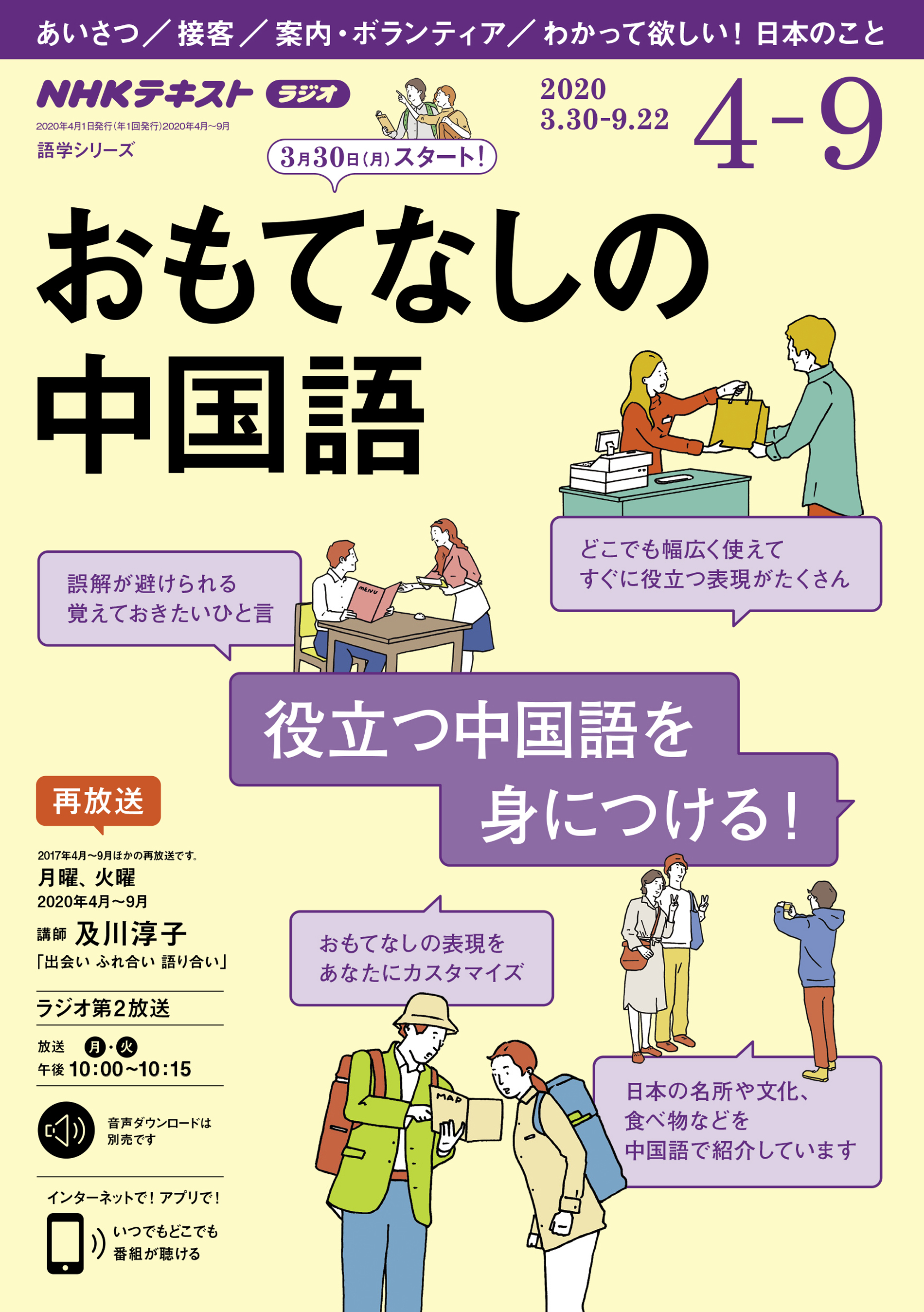 ｎｈｋラジオ おもてなしの中国語 年4月 9月 漫画 無料試し読みなら 電子書籍ストア ブックライブ