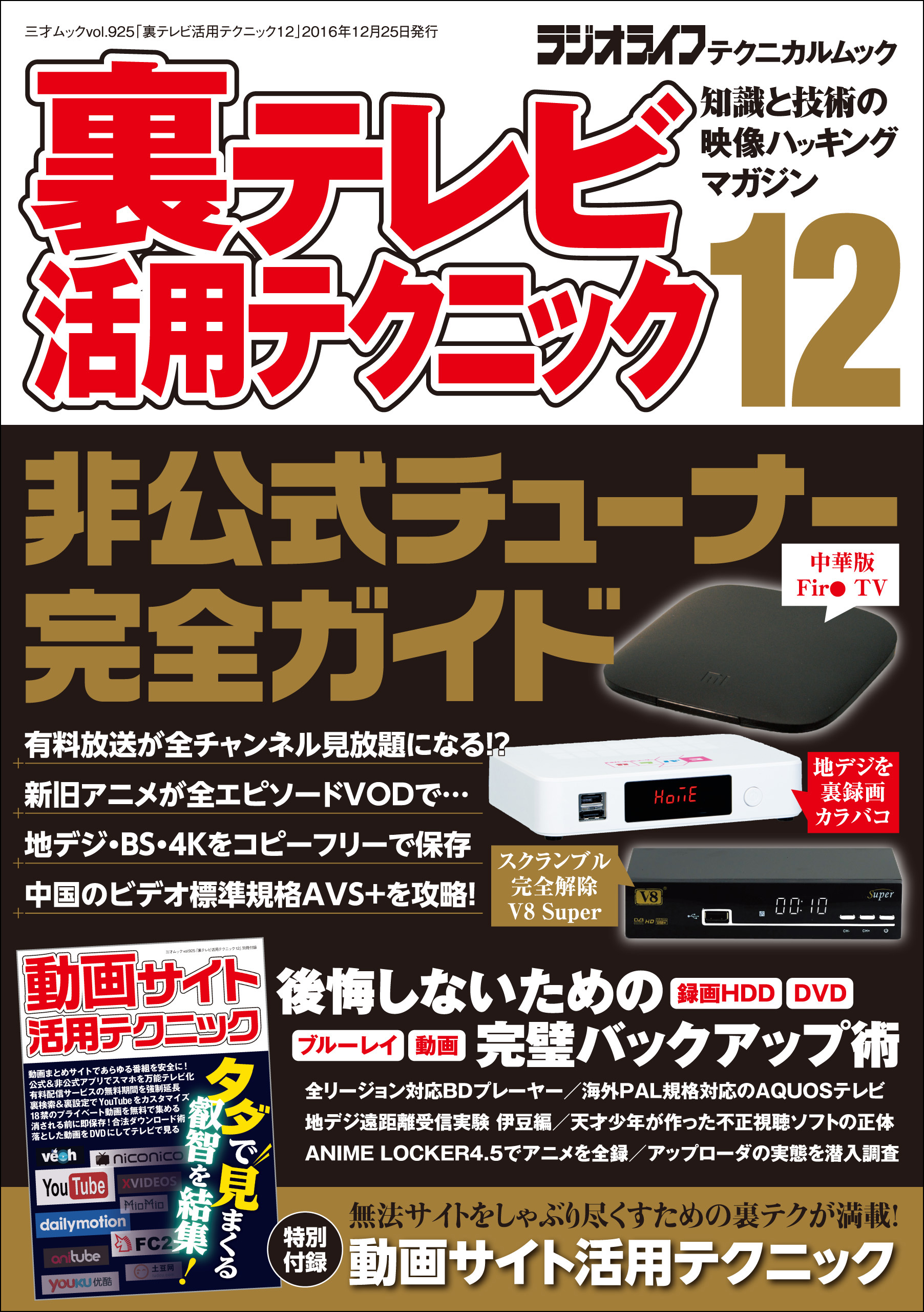 裏テレビ活用テクニック12 漫画 無料試し読みなら 電子書籍ストア ブックライブ