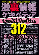 ラジオライフ21年 5月号 漫画 無料試し読みなら 電子書籍ストア ブックライブ