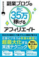 プラス月5万円で暮らしを楽にする超かんたんアフィリエイト 漫画 無料試し読みなら 電子書籍ストア ブックライブ