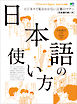 別冊Discover Japan CULTURE 日本語の使い方