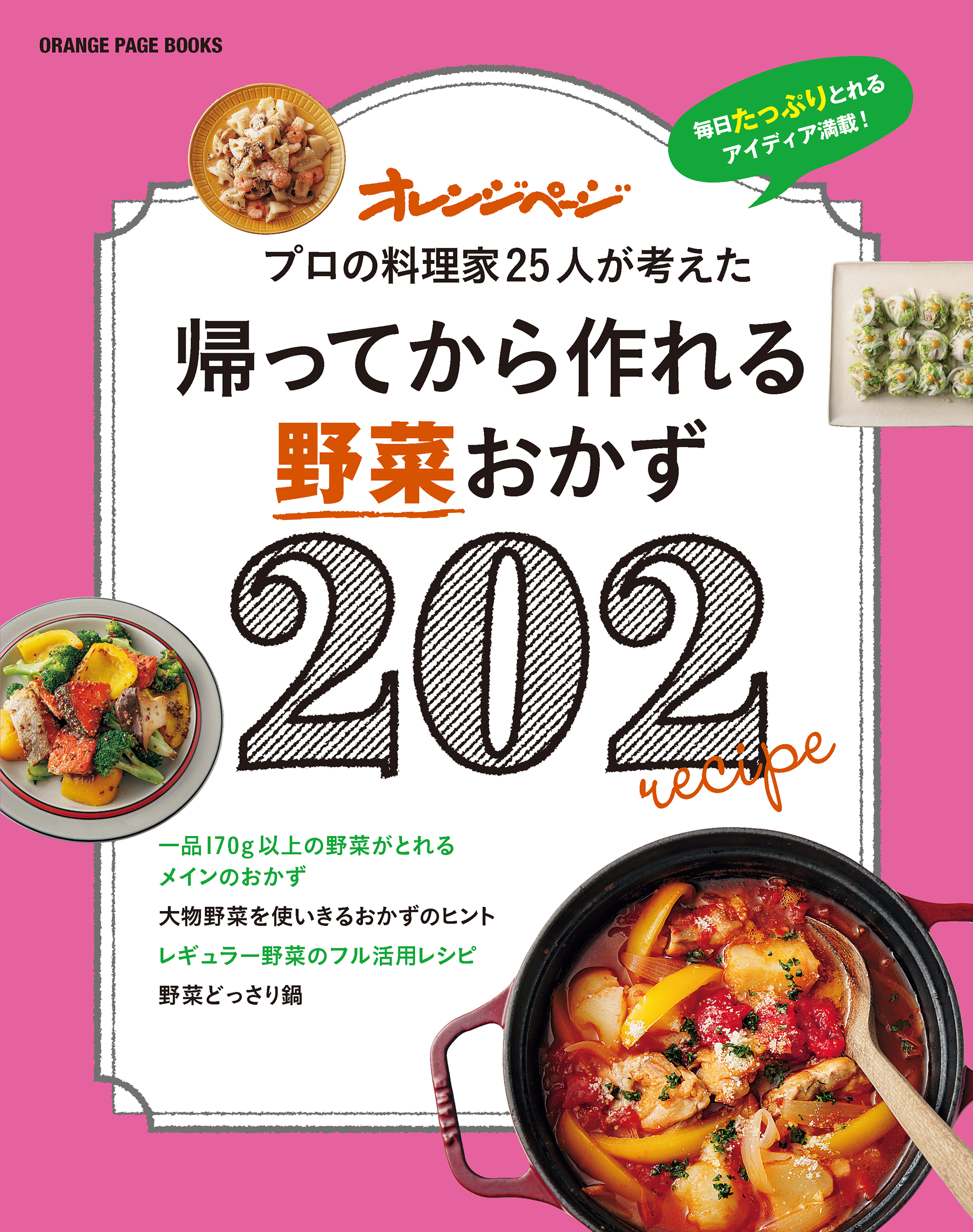 帰ってから作れる野菜おかず2 漫画 無料試し読みなら 電子書籍ストア ブックライブ