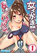 女子水泳部員の8割はパイパン。～擦れて濡れちゃう…!(1)