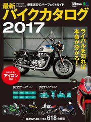 バイクジン別冊 最新バイクカタログ2017