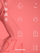 この世界で僕だけが透明の色を知っている 漫画 無料試し読みなら 電子書籍ストア ブックライブ