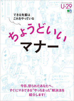 ちょうどいいマナー