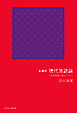 令和版 現代落語論　～私を落語に連れてって～