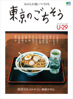 東京のごちそう