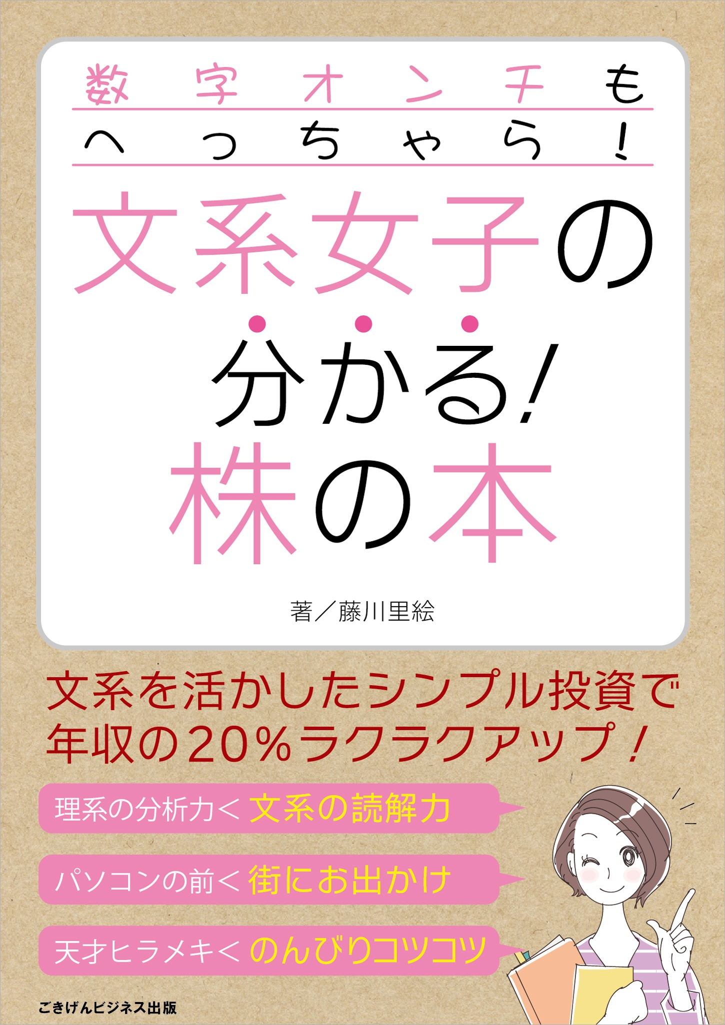 数字オンチもへっちゃら 文系女子の分かる 株の本 漫画 無料試し読みなら 電子書籍ストア ブックライブ