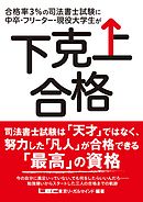 合格率3%の司法書士試験に中卒・フリーター・現役大学生が下克上合格