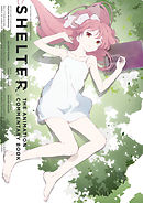 SHELTER THE ANIMATION COMMENTARY BOOK