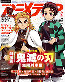 アニメディア21年1月号 漫画 無料試し読みなら 電子書籍ストア ブックライブ