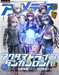 アニメディア21年1月号 漫画 無料試し読みなら 電子書籍ストア ブックライブ