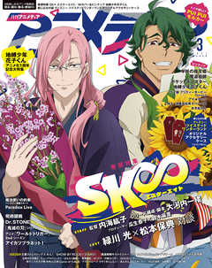 感想 ネタバレ アニメディア21年3月号 趣味 スポーツ トレンド 趣味 生活 漫画 無料試し読みなら 電子書籍ストア ブックライブ