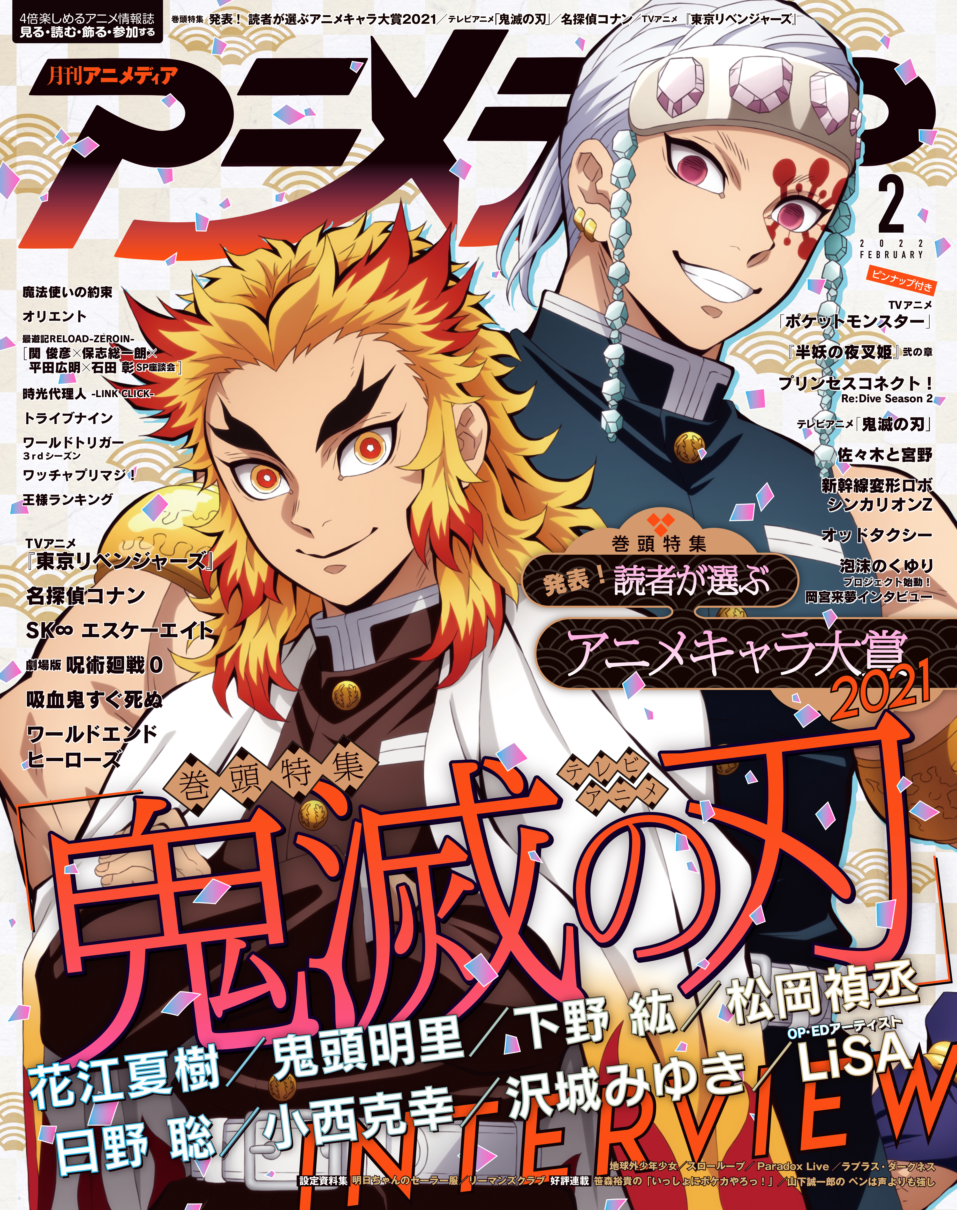 アニメディア22年2月号 アニメディア編集部 漫画 無料試し読みなら 電子書籍ストア ブックライブ
