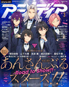 アニメディア22年3月号 アニメディア編集部 漫画 無料試し読みなら 電子書籍ストア ブックライブ