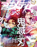 アニメディア2023年2月号 - アニメディア編集部 - 漫画・無料試し読み