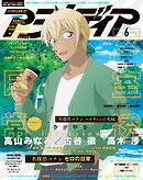アニメディア2023年2月号 - アニメディア編集部 - 漫画・無料試し読み