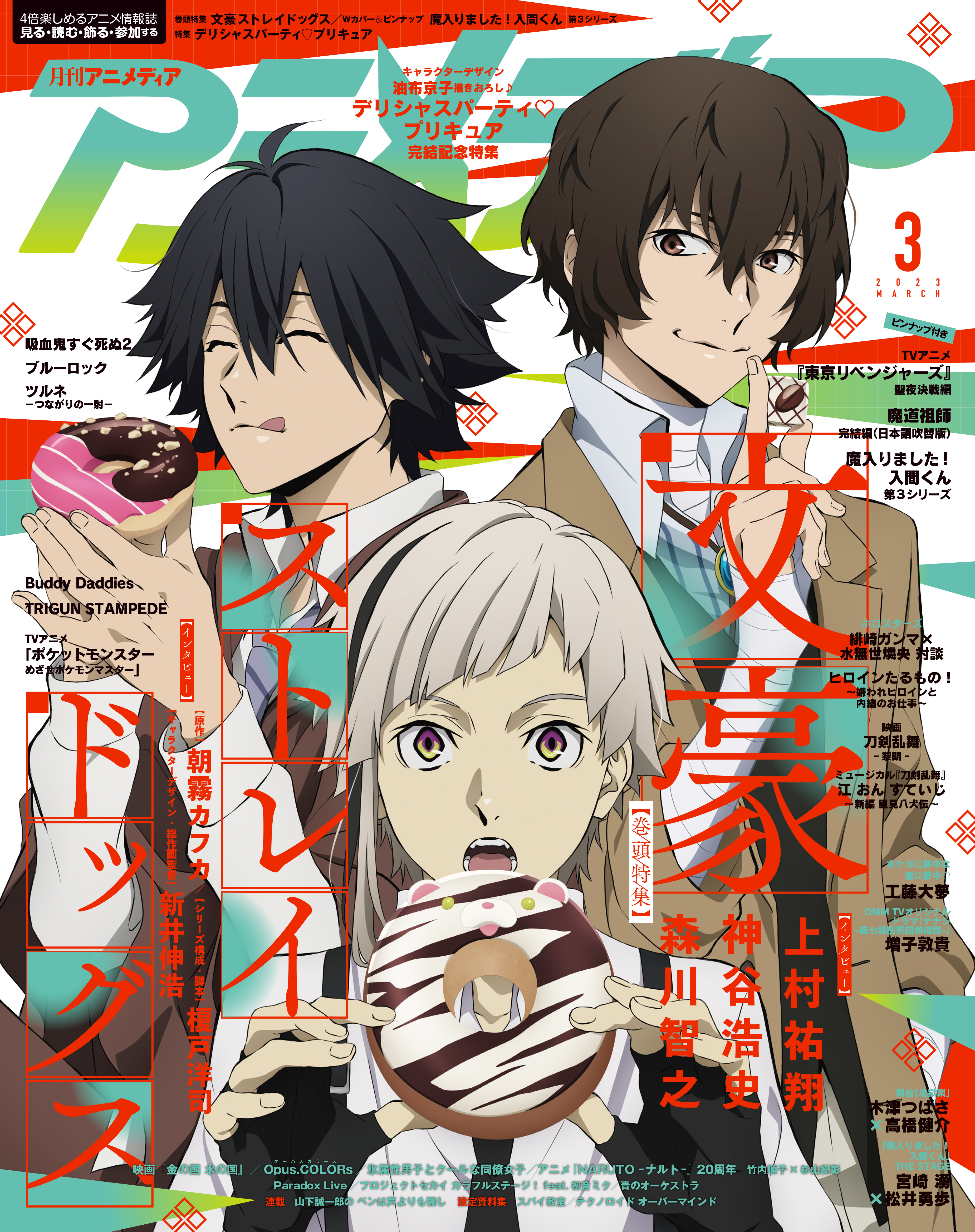 送料無料 激安 お買い得 キ゛フト 声優アニメディア2023年3月号 新品未