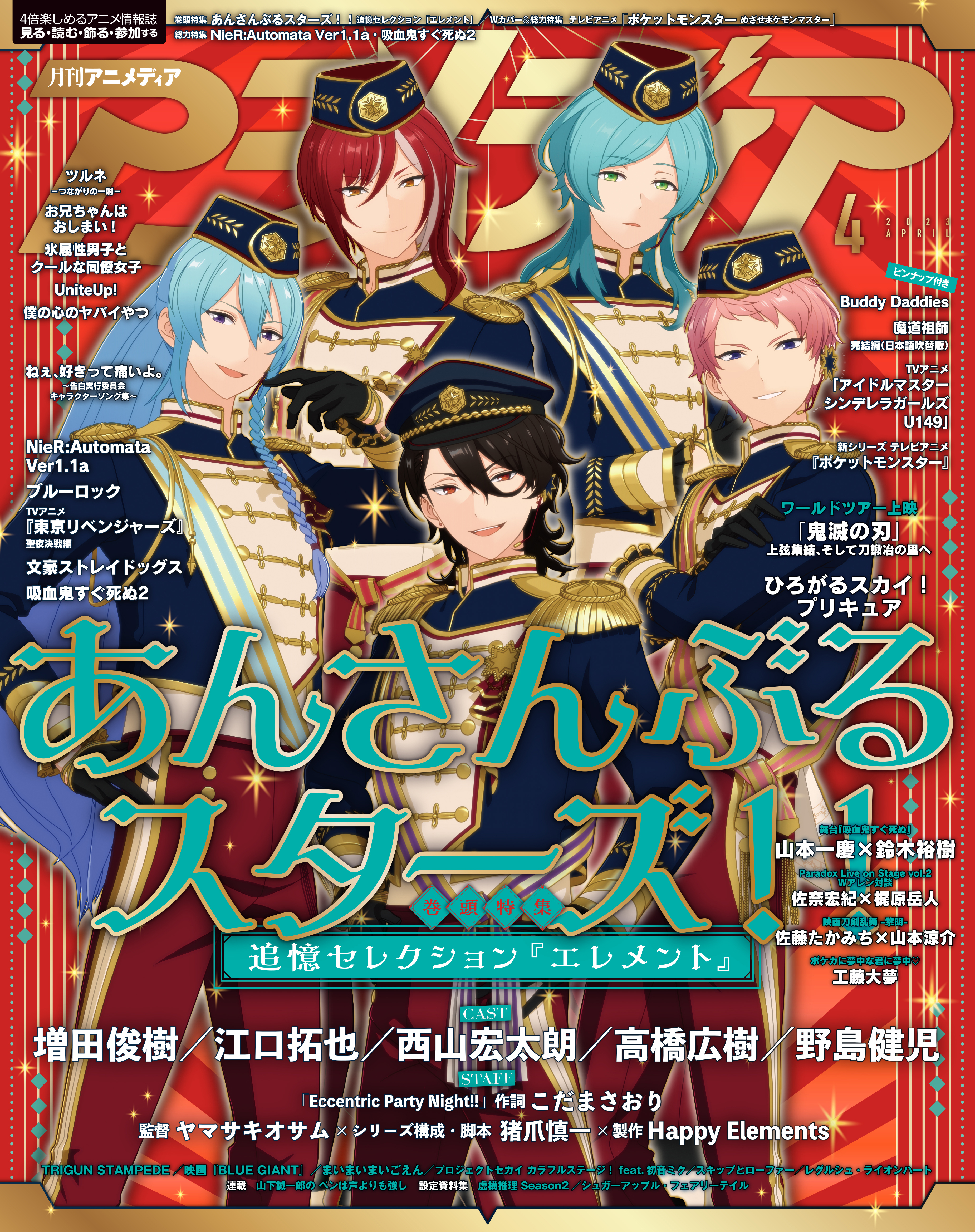 アニメディア2023年4月号 - アニメディア編集部 - 漫画・無料試し読み