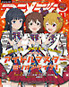 アニメディア2024年1月号