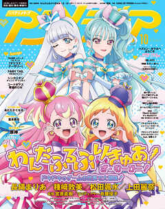 アニメディア2024年10月号 - アニメディア編集部 - 雑誌・無料試し読みなら、電子書籍・コミックストア ブックライブ