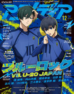 アニメディア2024年12月号 - アニメディア編集部 - 雑誌・無料試し読みなら、電子書籍・コミックストア ブックライブ