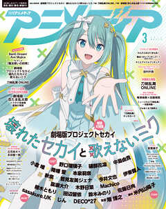 アニメディア2025年3月号（最新号） - アニメディア編集部 - 雑誌・無料試し読みなら、電子書籍・コミックストア ブックライブ