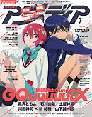 アニメディア2025年7月号