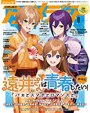 アニメディア2025年8月号