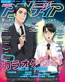アニメディア2025年9月号