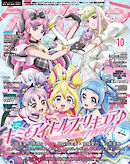 アニメディア2025年10月号
