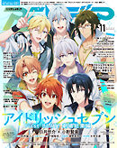アニメディア2025年11月号