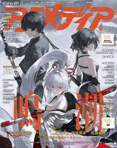 アニメディア2026年6月号