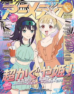 アニメディア2026年7月号
