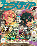 アニメディア2026年9月号