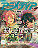 アニメディア2026年9月号