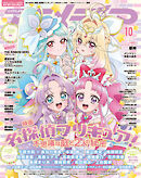 アニメディア2026年10月号