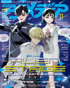アニメディア2026年11月号