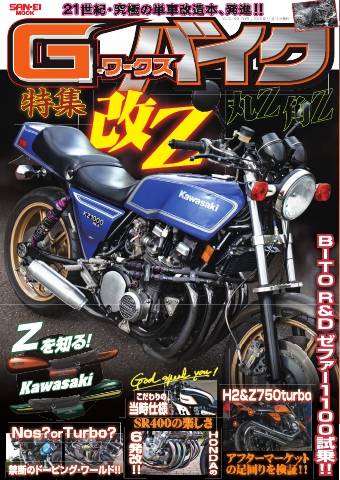 G-WORKS バイク Vol.1 - - 雑誌・無料試し読みなら、電子書籍・コミックストア ブックライブ