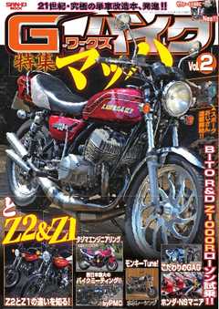 G-WORKS バイク Vol.2