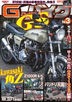 G-WORKS バイク Vol.3