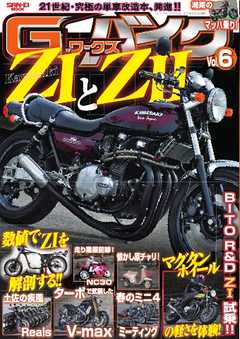 G-WORKS バイク Vol.6