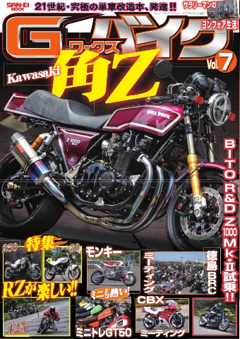 G-WORKS バイク Vol.7 - - 雑誌・無料試し読みなら、電子書籍・コミックストア ブックライブ