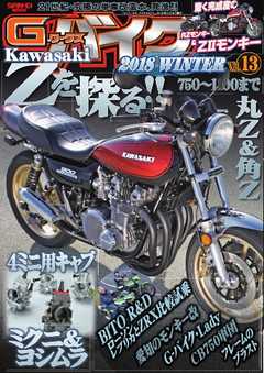 G-WORKS バイク Vol.13